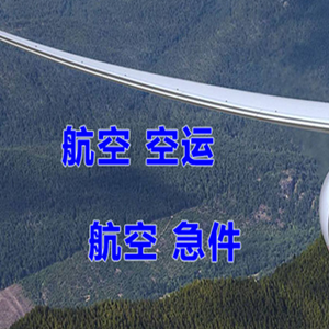 丽江三义航空快运快递-选东方航空和上海航空